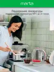 Белый чайник электрический MARTA MT-4622 стеклянный/электрочайник со съемным заварочным фильтром