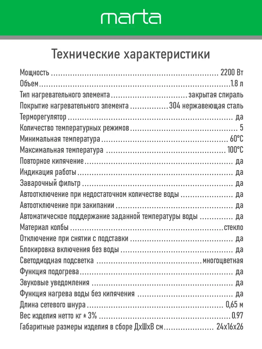 Белый чайник электрический MARTA MT-4622 стеклянный/электрочайник со съемным заварочным фильтром