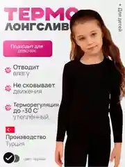 Термоджемпер зимний лонгслив