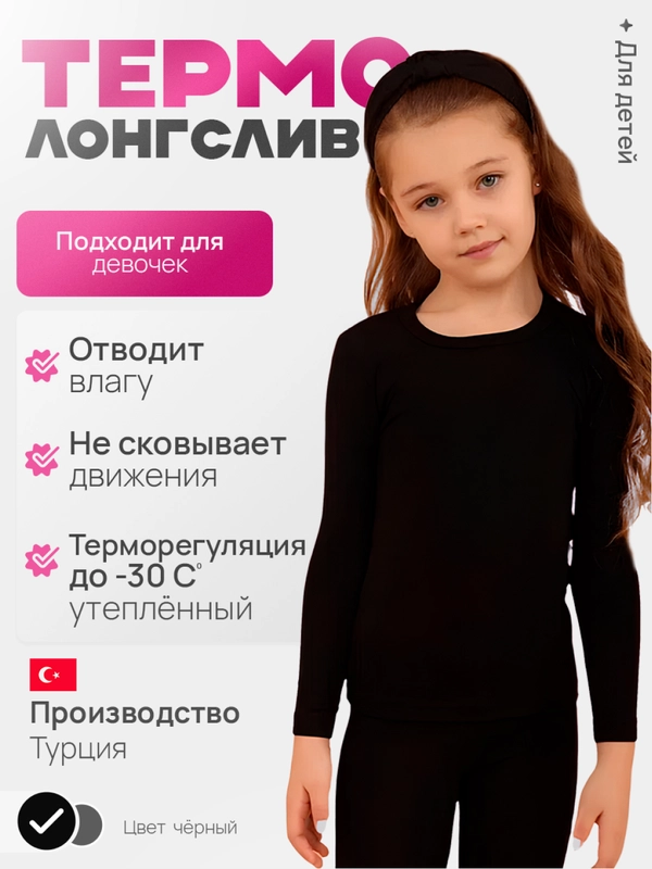 Термоджемпер зимний лонгслив