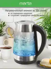 Черный чайник электрический MARTA MT-4610 стеклянный 1,8 Л с подсветкой, черный