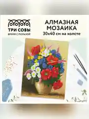 Алмазная мозаика ТРИ СОВЫ "Букет с маками", 30х40 см, холст
