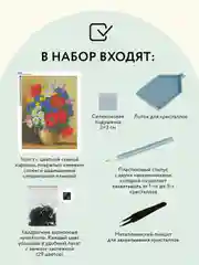 Алмазная мозаика ТРИ СОВЫ "Букет с маками", 30х40 см, холст