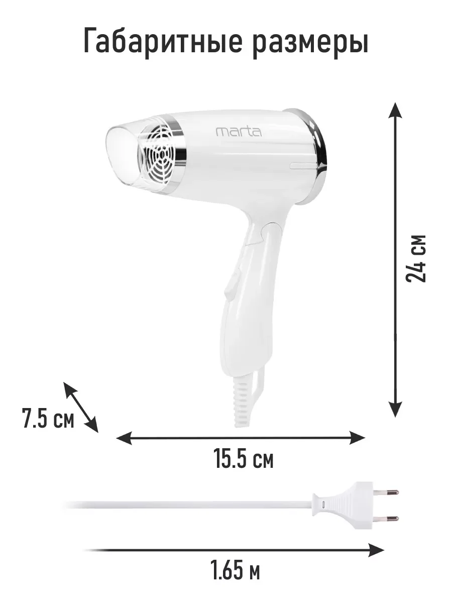 Белый фен MARTA MT-HD1404A MAX 1800W 2 режима работы, складная ручка / белый жемчуг