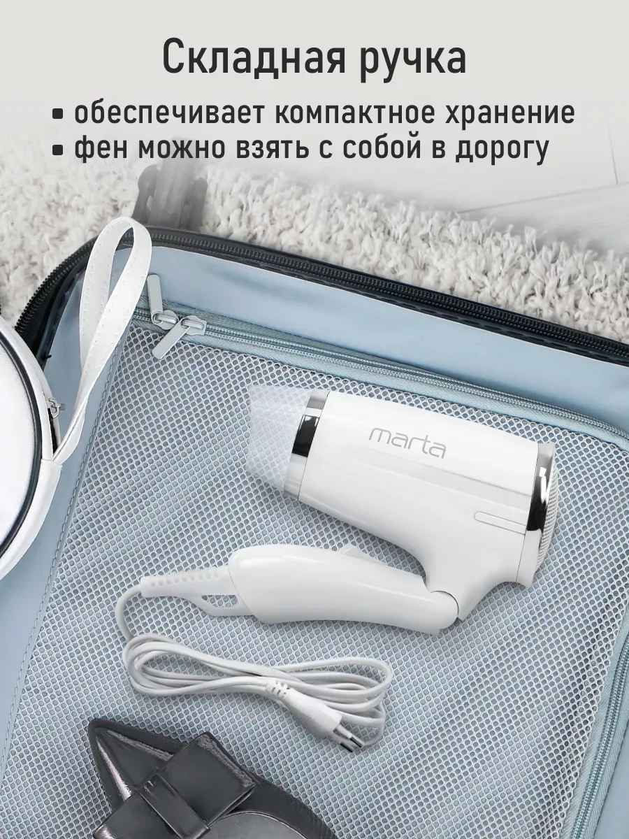 Белый фен MARTA MT-HD1404A MAX 1800W 2 режима работы, складная ручка / белый жемчуг