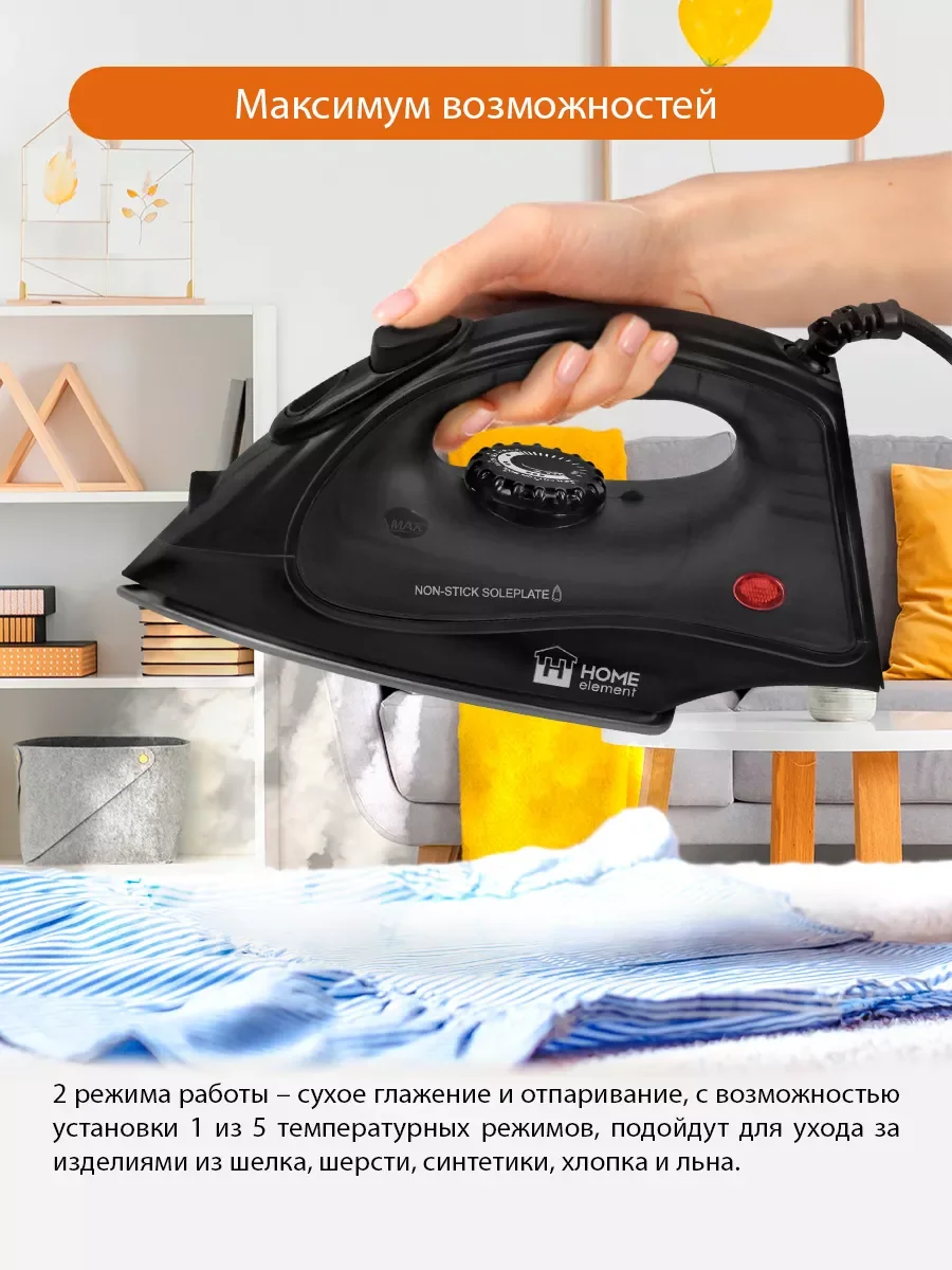 Черный утюг для одежды HOME ELEMENT HE-IR216 1800Вт, черный жемчуг