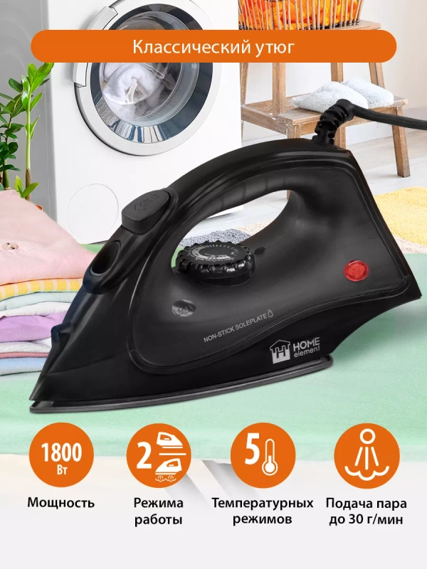 Утюг для одежды HOME ELEMENT HE-IR216 1800Вт, черный жемчуг