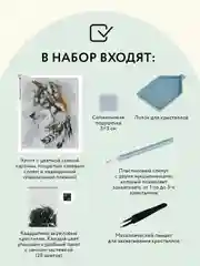 Алмазная мозаика ТРИ СОВЫ "Волчья мудрость", 40х50 см, холст