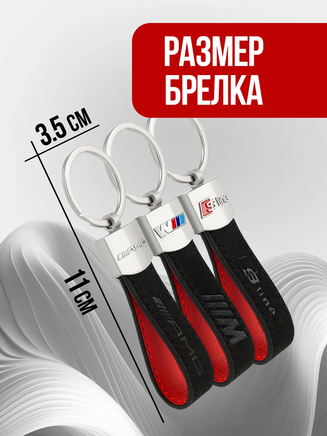 Брелок для ключей автомобиля BMW, Mercedes AMG, Audi S-line