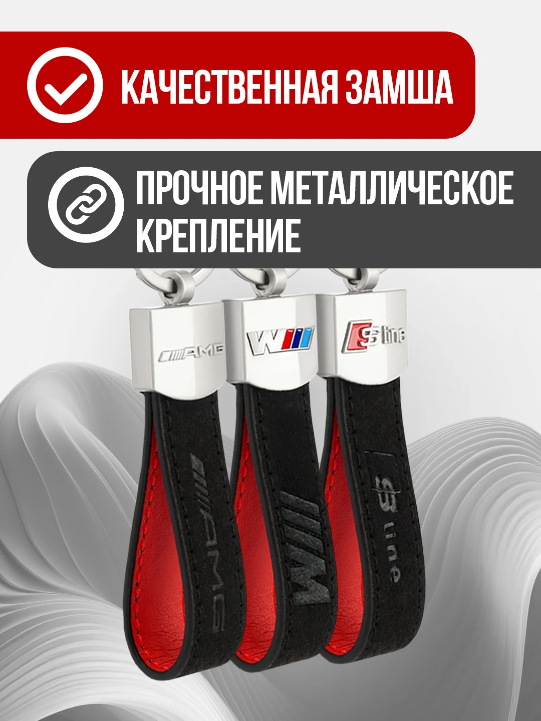 Брелок для ключей автомобиля BMW, Mercedes AMG, Audi S-line