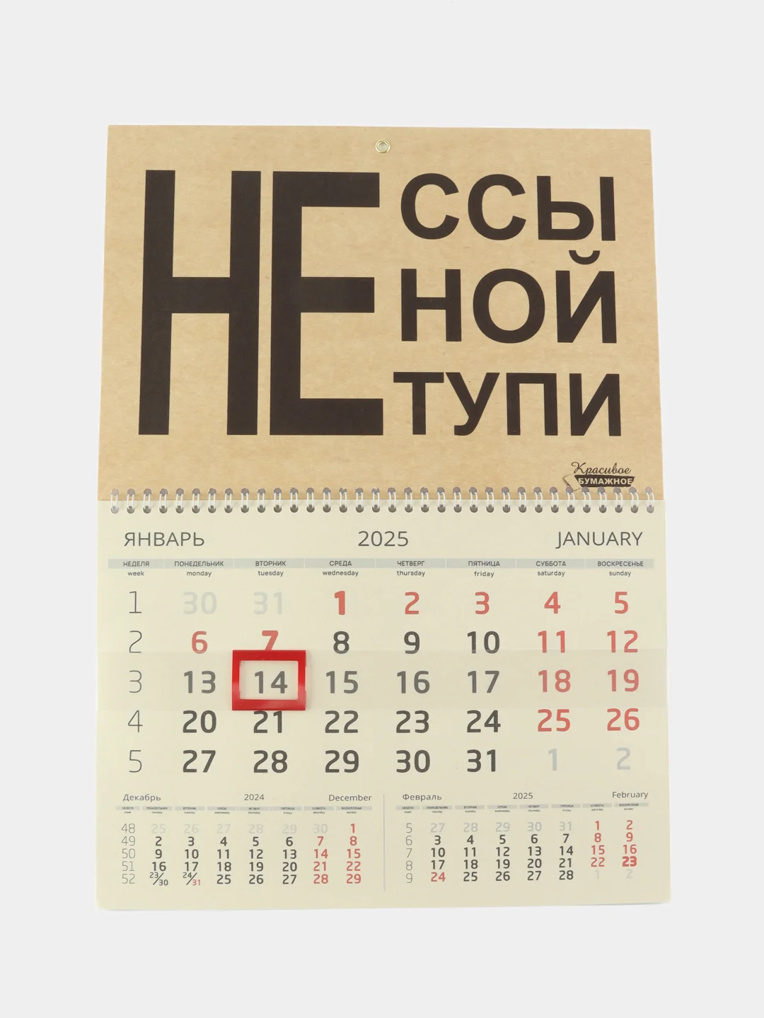 Аметистовый эко-календарь на 2025 год, квартальный, настенный, мотивационный, 30 х 42 см