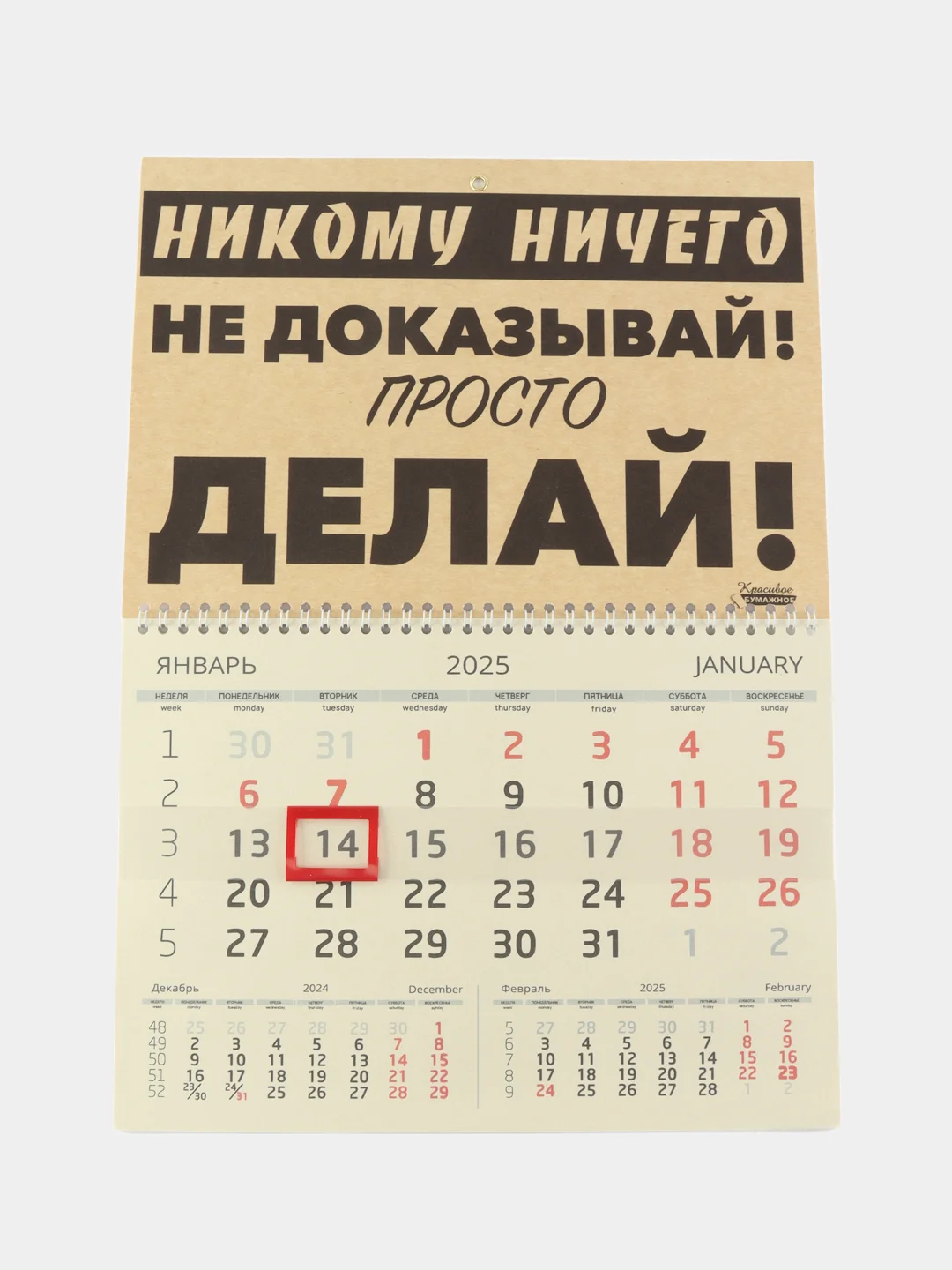 Горчичный эко-календарь на 2025 год, квартальный, настенный, мотивационный, 30 х 42 см