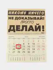 Горчичный эко-календарь на 2025 год, квартальный, настенный, мотивационный, 30 х 42 см