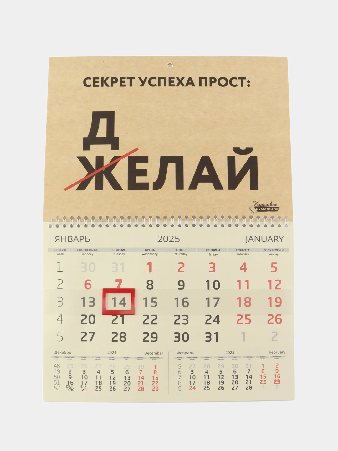 Желтый эко-календарь на 2025 год, квартальный, настенный, мотивационный, 30 х 42 см