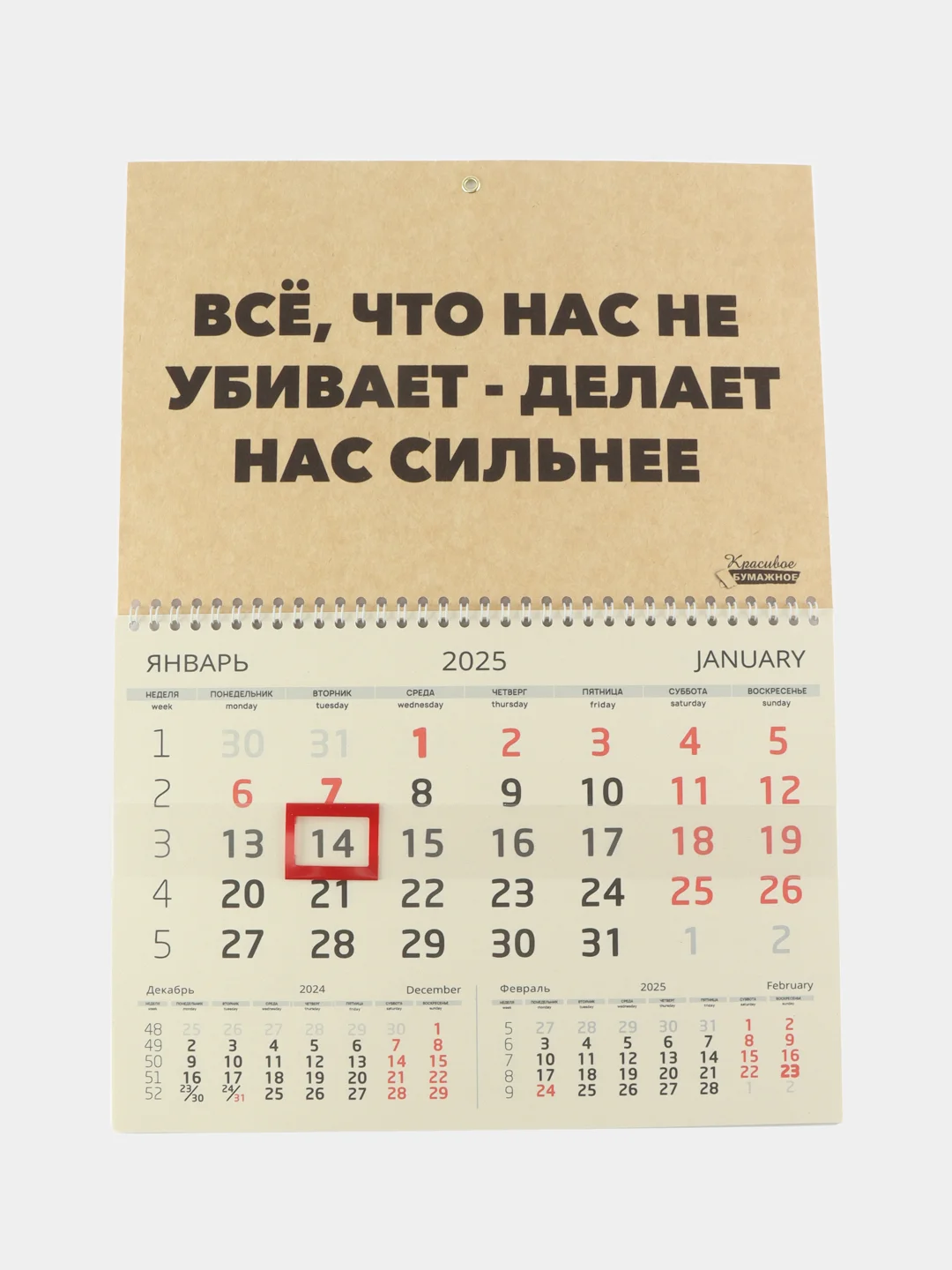 Коричневый эко-календарь на 2025 год, квартальный, настенный, мотивационный, 30 х 42 см