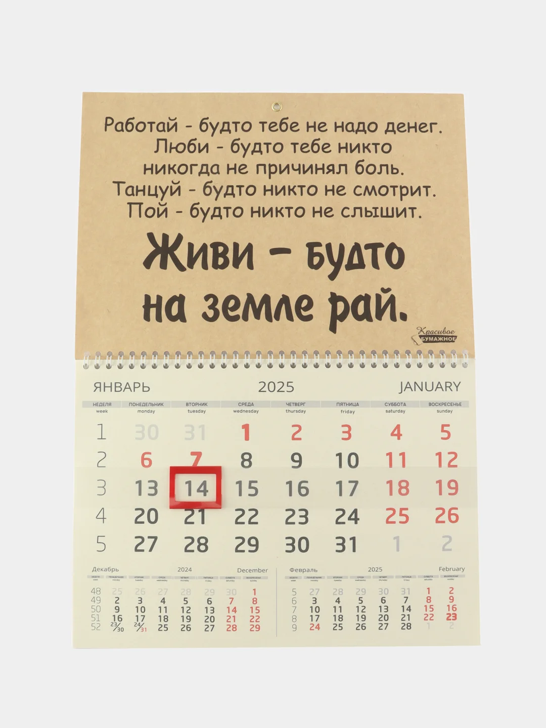 Молочный эко-календарь на 2025 год, квартальный, настенный, мотивационный, 30 х 42 см