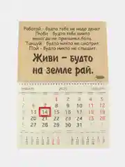 Молочный эко-календарь на 2025 год, квартальный, настенный, мотивационный, 30 х 42 см