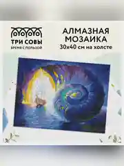 Алмазная мозаика ТРИ СОВЫ "Затерянный мир", 30х40 см, холст