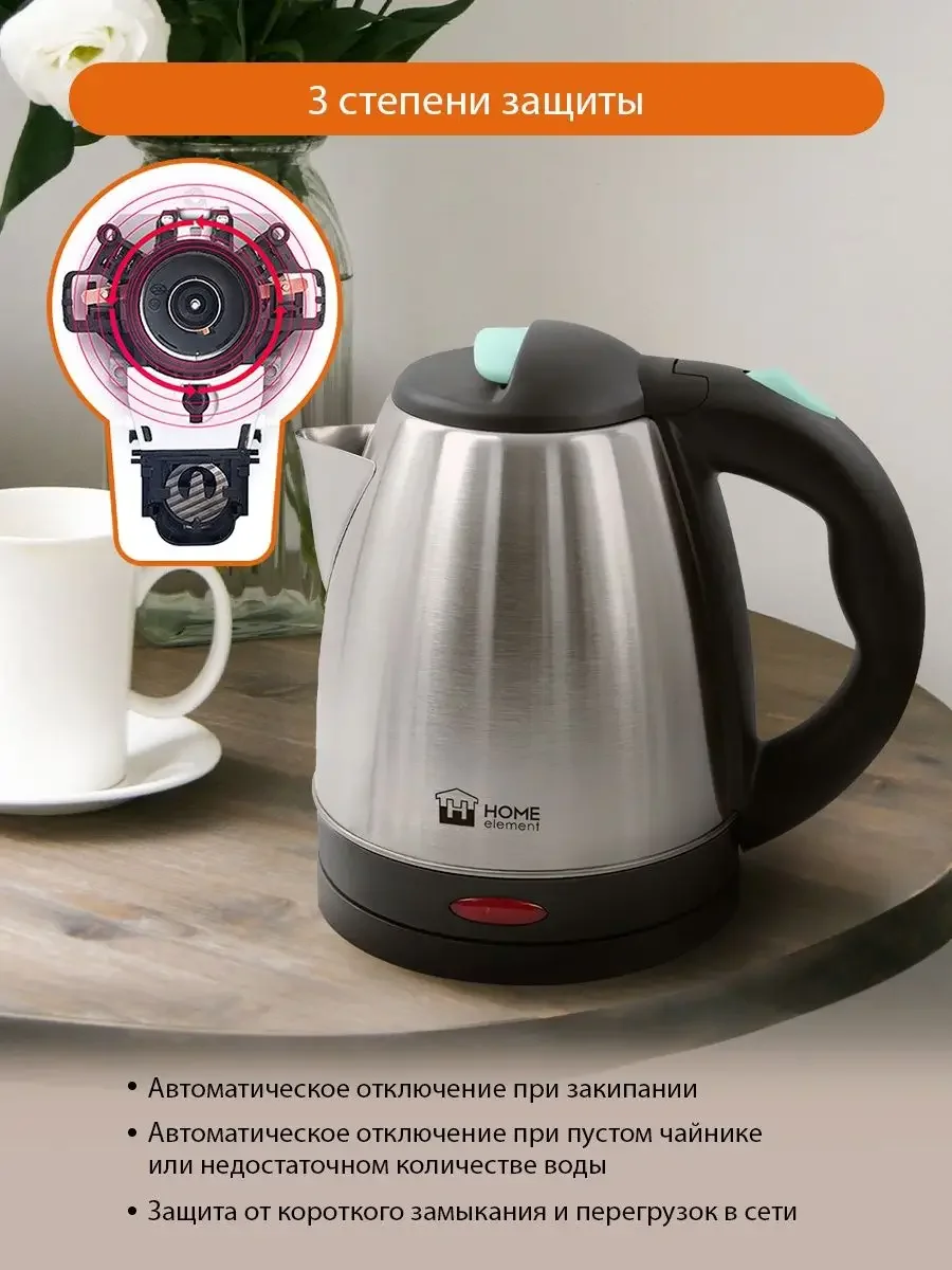 Бирюзовый электрический металлический чайник HOME ELEMENT HE-KT197 светлая яшма