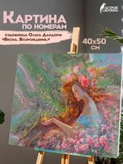 Картина по номерам Остров Сокровищ Весна, 663287, на холсте на подрамнике 40х50 см