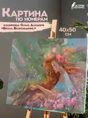 Картина по номерам Остров Сокровищ Весна, 663287, на холсте на подрамнике 40х50 см