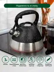 Серебряный чайник со свистком MARTA MT-3046 3 л, нерж. сталь, черный мрамор