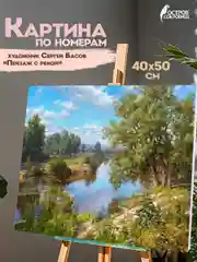 Картина по номерам Остров Сокровищ Пейзаж с рекой, 663289, на холсте на подрамнике 40х50
