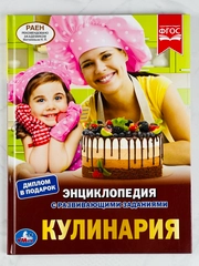 Кулинария для девочек Книжка с рецептами для детей Энциклопедия с развивающими заданиями