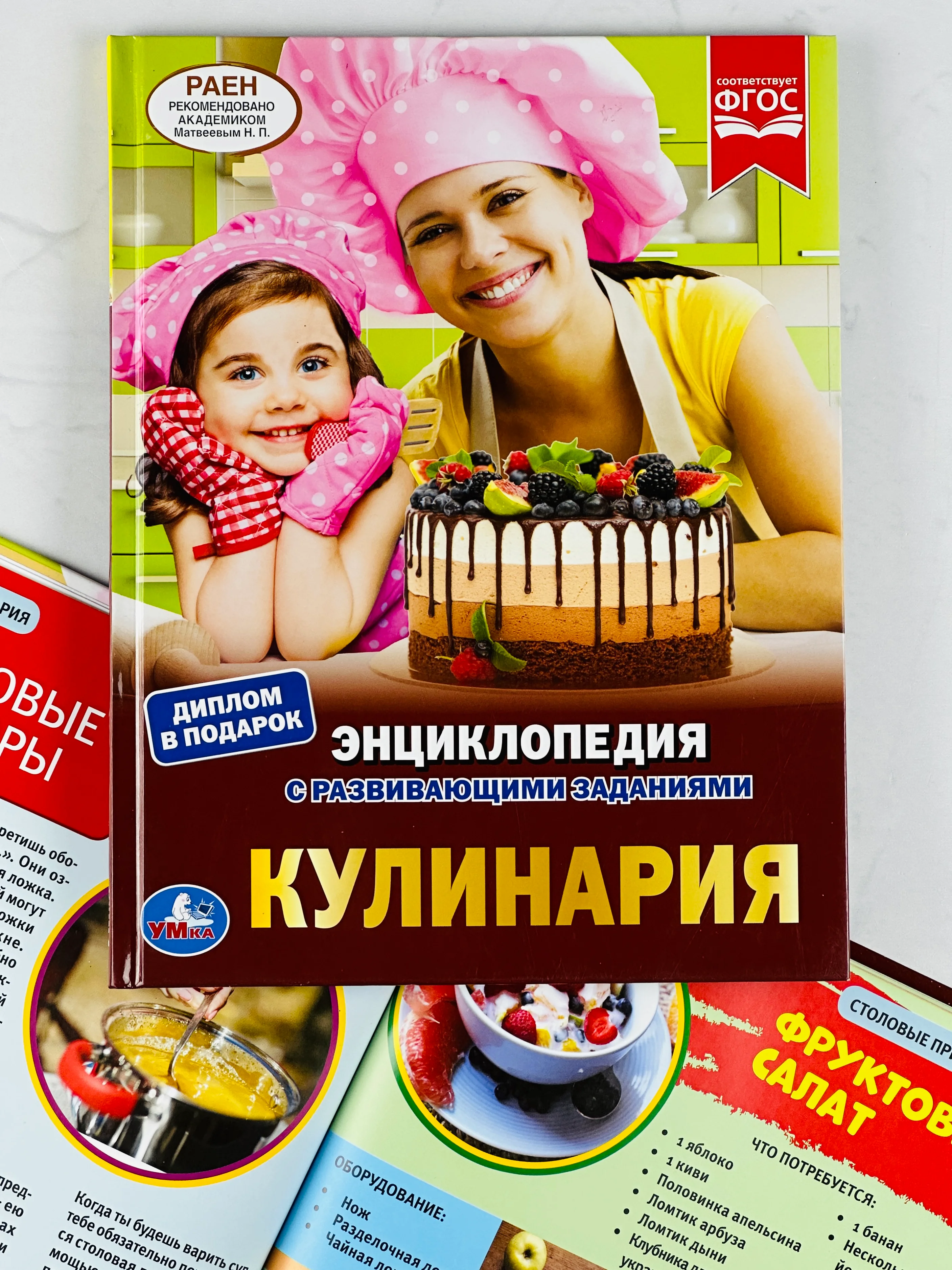 Кулинария для девочек Книжка с рецептами для детей Энциклопедия с развивающими заданиями
