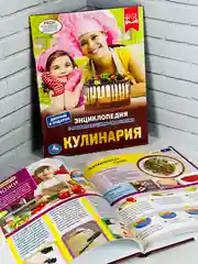 Кулинария для девочек Книжка с рецептами для детей Энциклопедия с развивающими заданиями