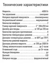 Черный электрическая индукционная безимпульсная плитка MARTA MT-HP4230A черный