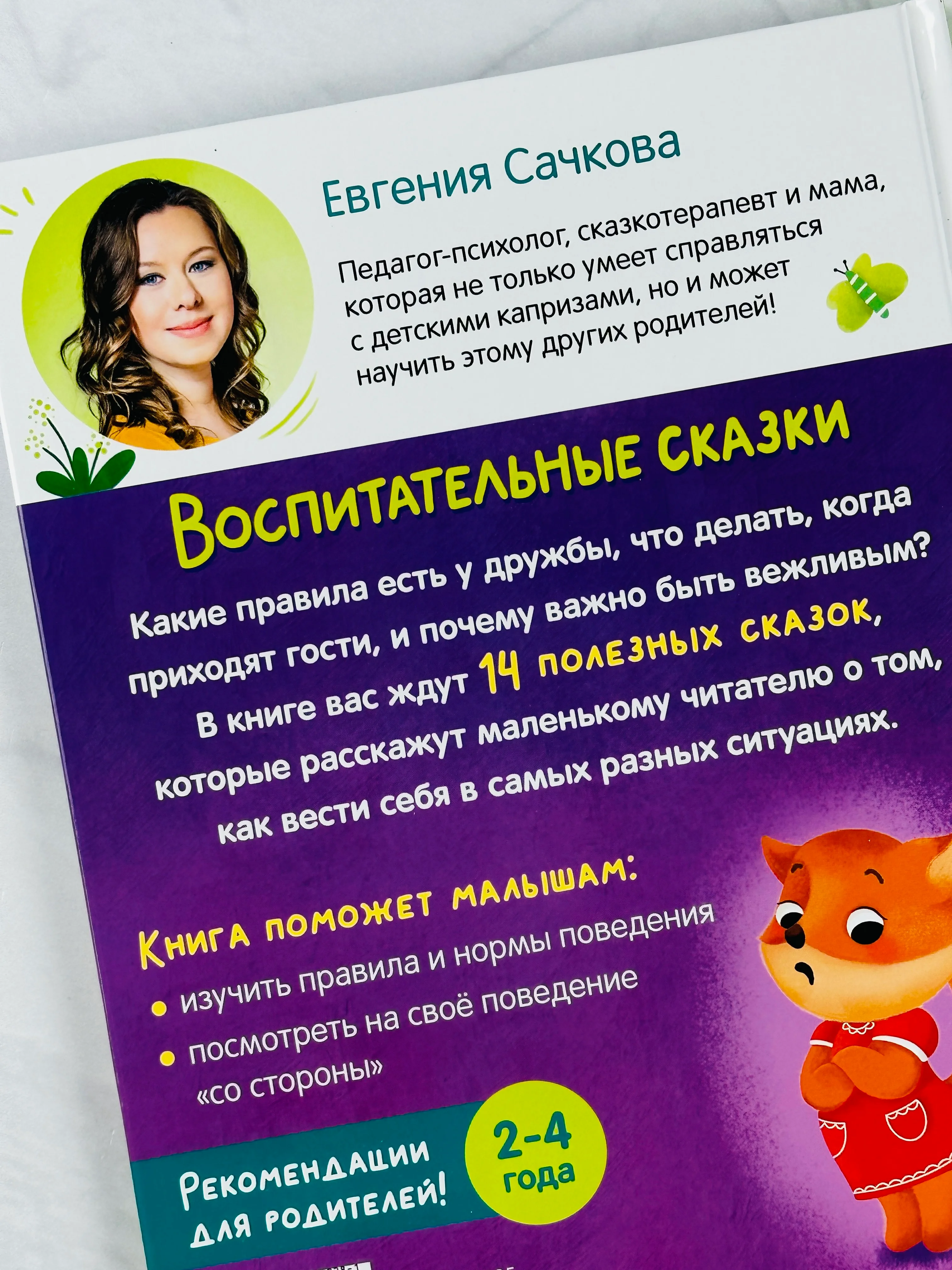 Книга детская в твёрдом переплёте Воспитательные сказки для малышей правила поведения друг