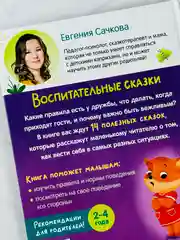 Книга детская в твёрдом переплёте Воспитательные сказки для малышей правила поведения друг