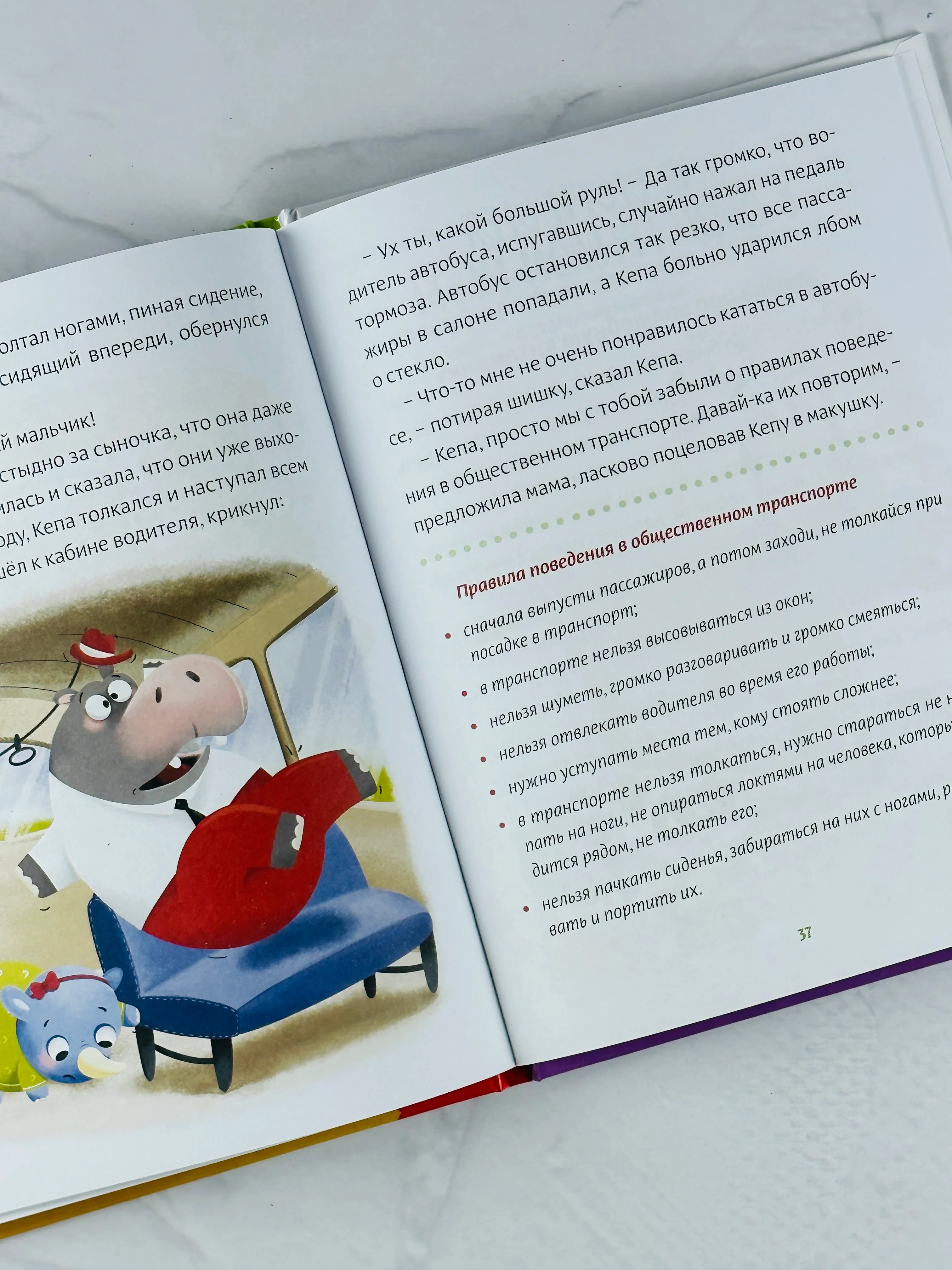Книга детская в твёрдом переплёте Воспитательные сказки для малышей правила поведения друг