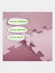 Коврик-пазл напольный 0,9*0,9м мягкий розовый, 9 элементов 30*30см, толщина 1 см, ЮНЛАНДИЯ