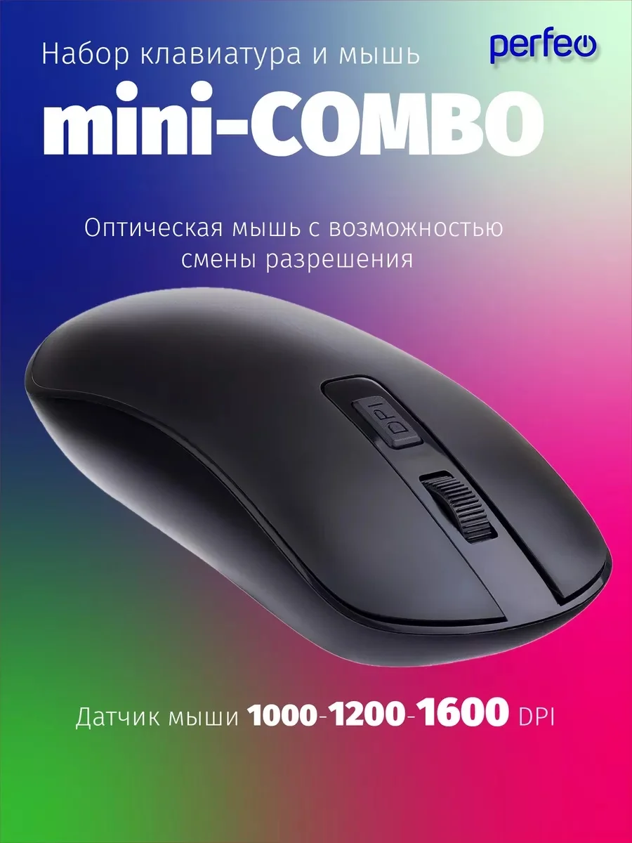 Беспроводной набор Perfeo "mini COMBO"