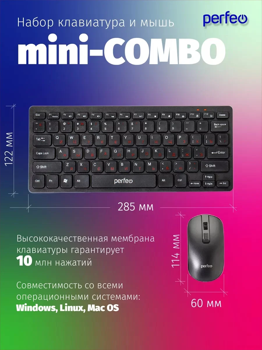 Беспроводной набор Perfeo "mini COMBO"