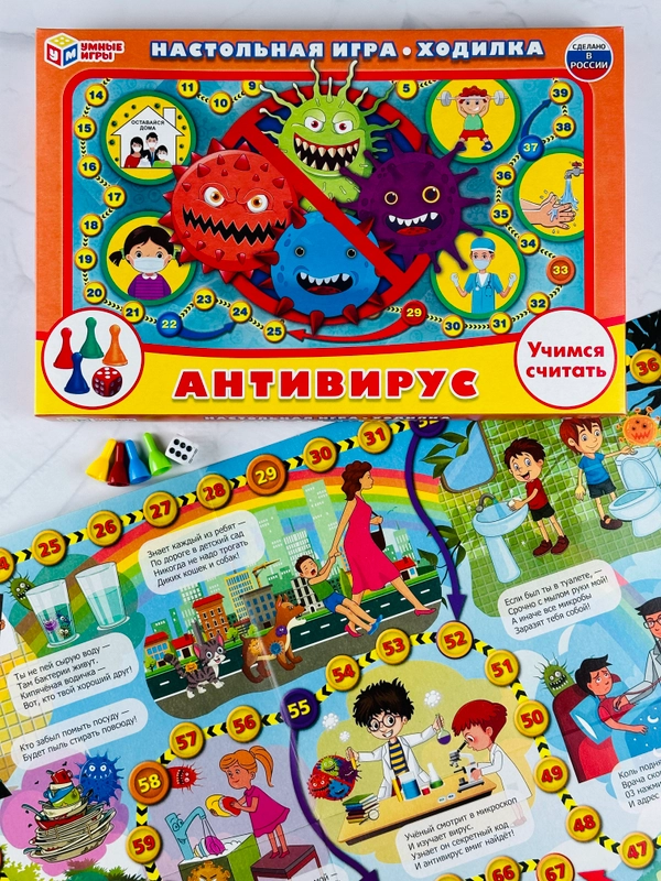 Настольная детская игра ходилка Антивирус подарок для школьника бродилка для детей фишки