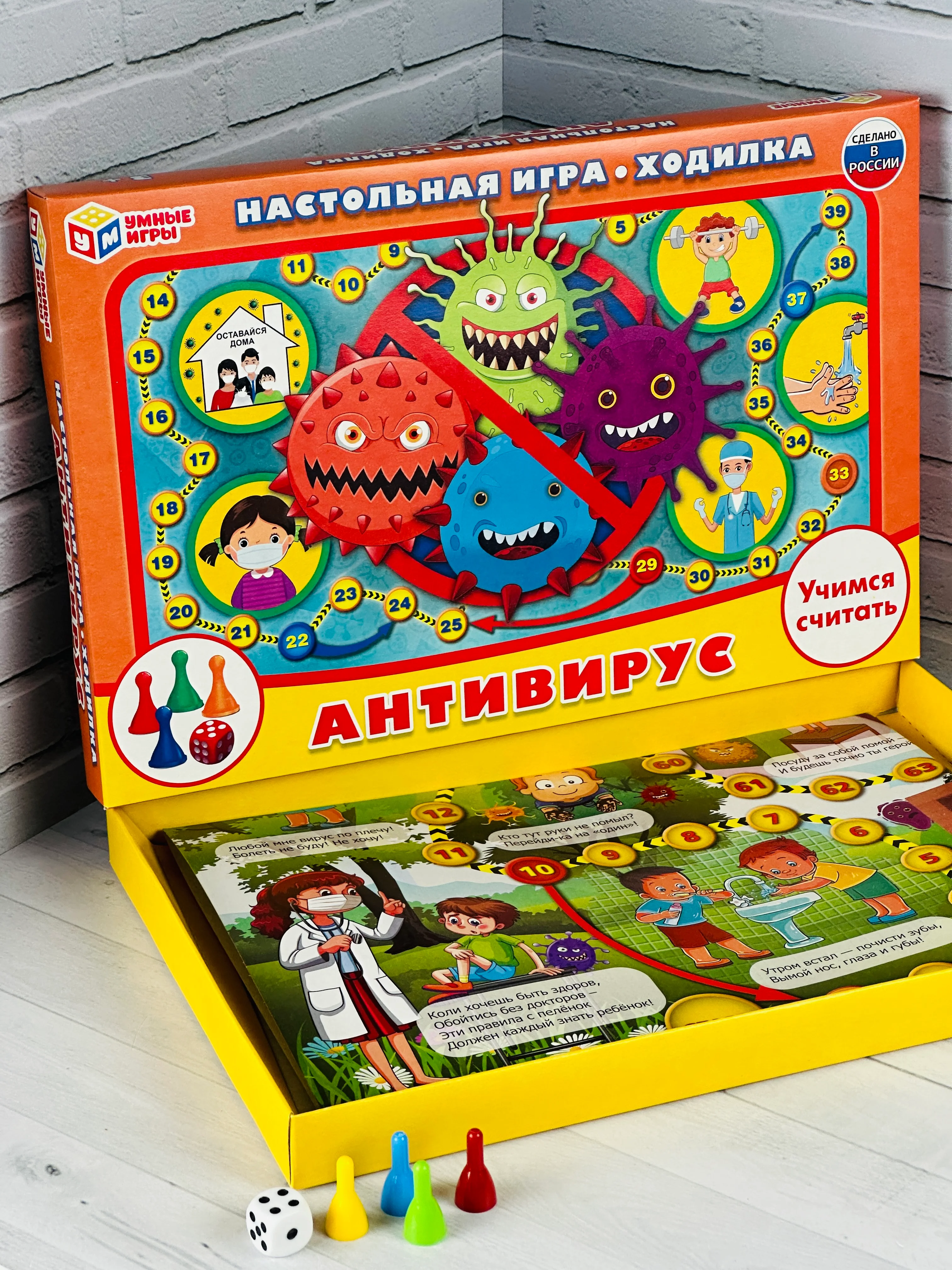 Настольная детская игра ходилка Антивирус подарок для школьника бродилка для детей фишки