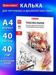 Калька Brauberg, 881090, для выкроек, дизайнерских работ и чертежей под тушь А4, 40 листов