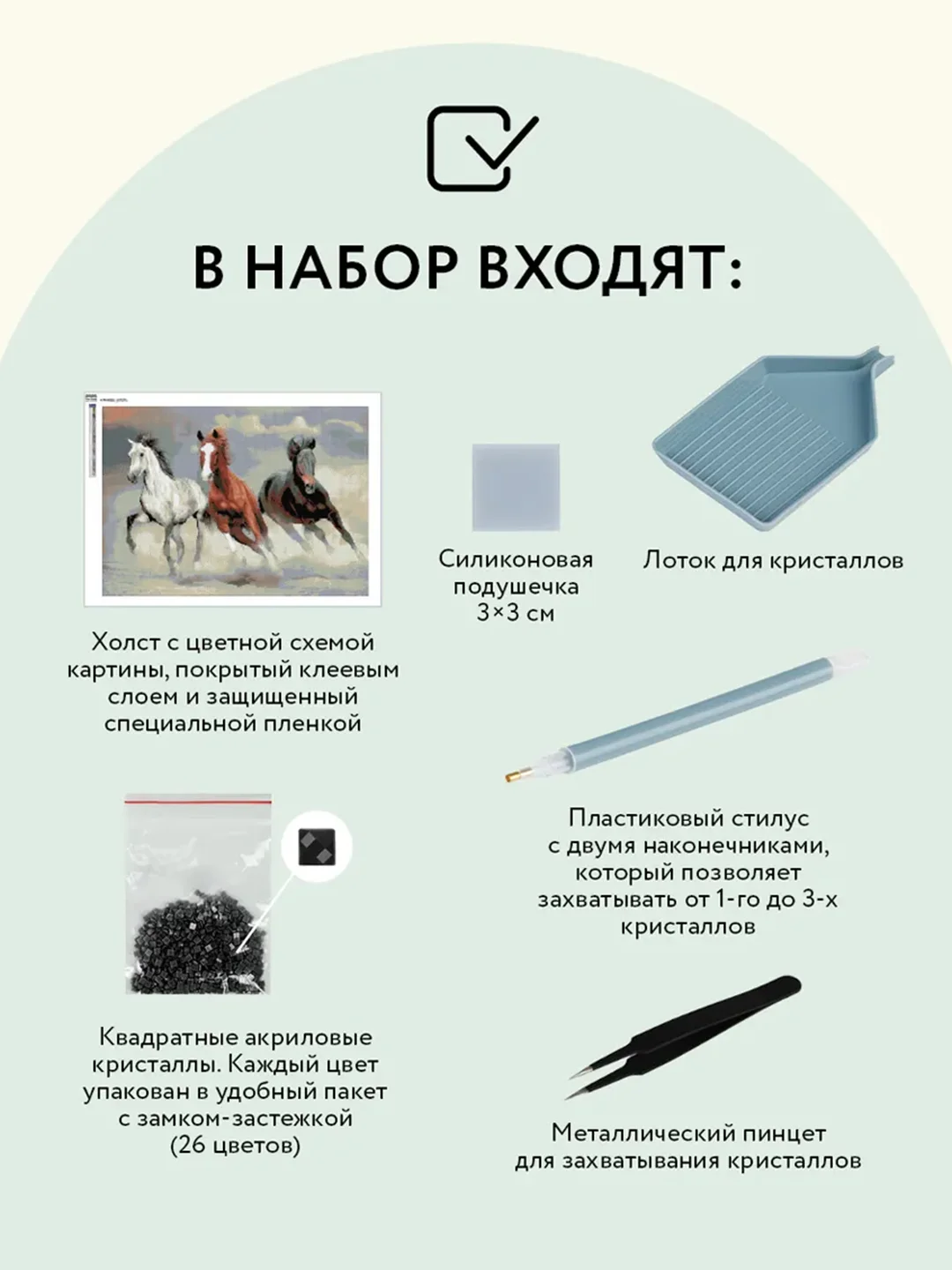 Алмазная мозаика ТРИ СОВЫ "Тройка лошадей", 50х70 см, холст