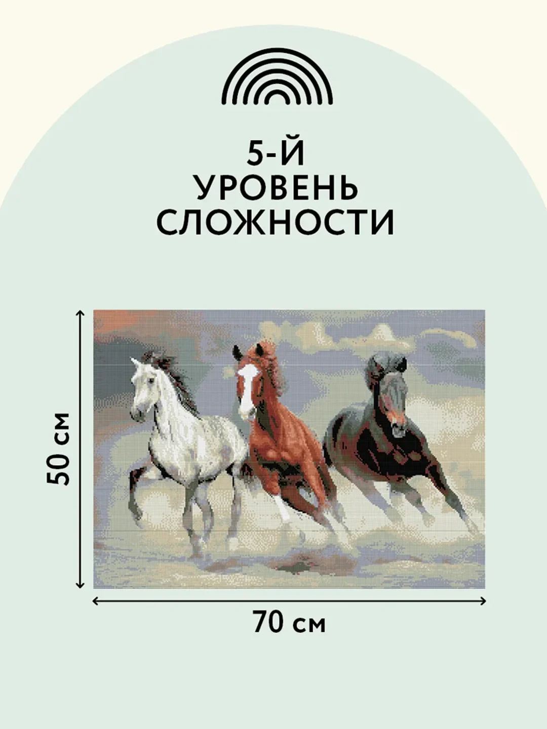 Алмазная мозаика ТРИ СОВЫ "Тройка лошадей", 50х70 см, холст