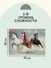 Алмазная мозаика ТРИ СОВЫ "Тройка лошадей", 50х70 см, холст
