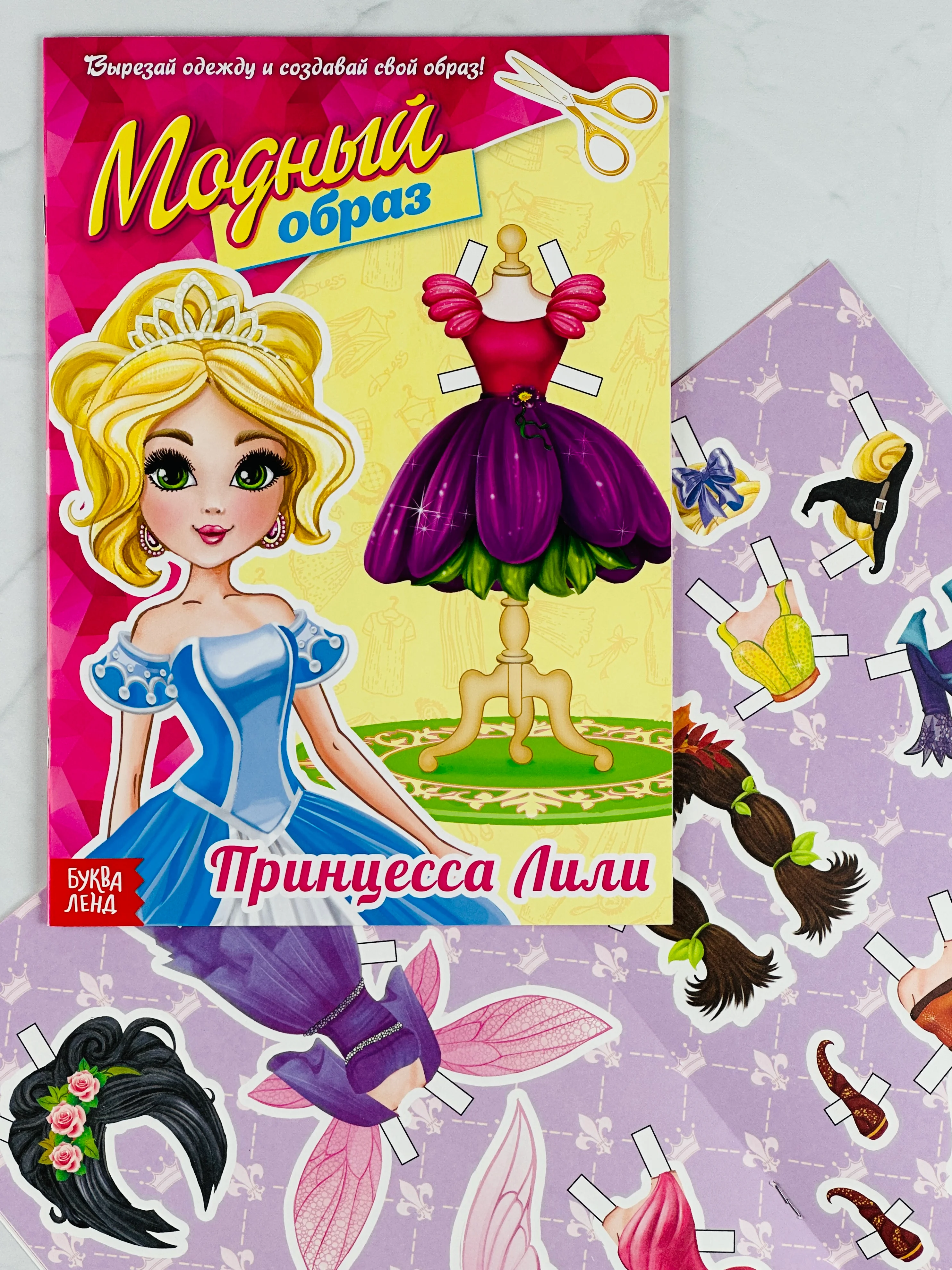 Книга куколка бумажная Принцесса Лили 20 стр. Одень наряди куклу куколку вырезалки