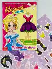 Книга куколка бумажная Принцесса Лили 20 стр. Одень наряди куклу куколку вырезалки