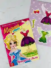 Книга куколка бумажная Принцесса Лили 20 стр. Одень наряди куклу куколку вырезалки