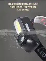 Фонарь налобный светодиодный 3 режима поворотный