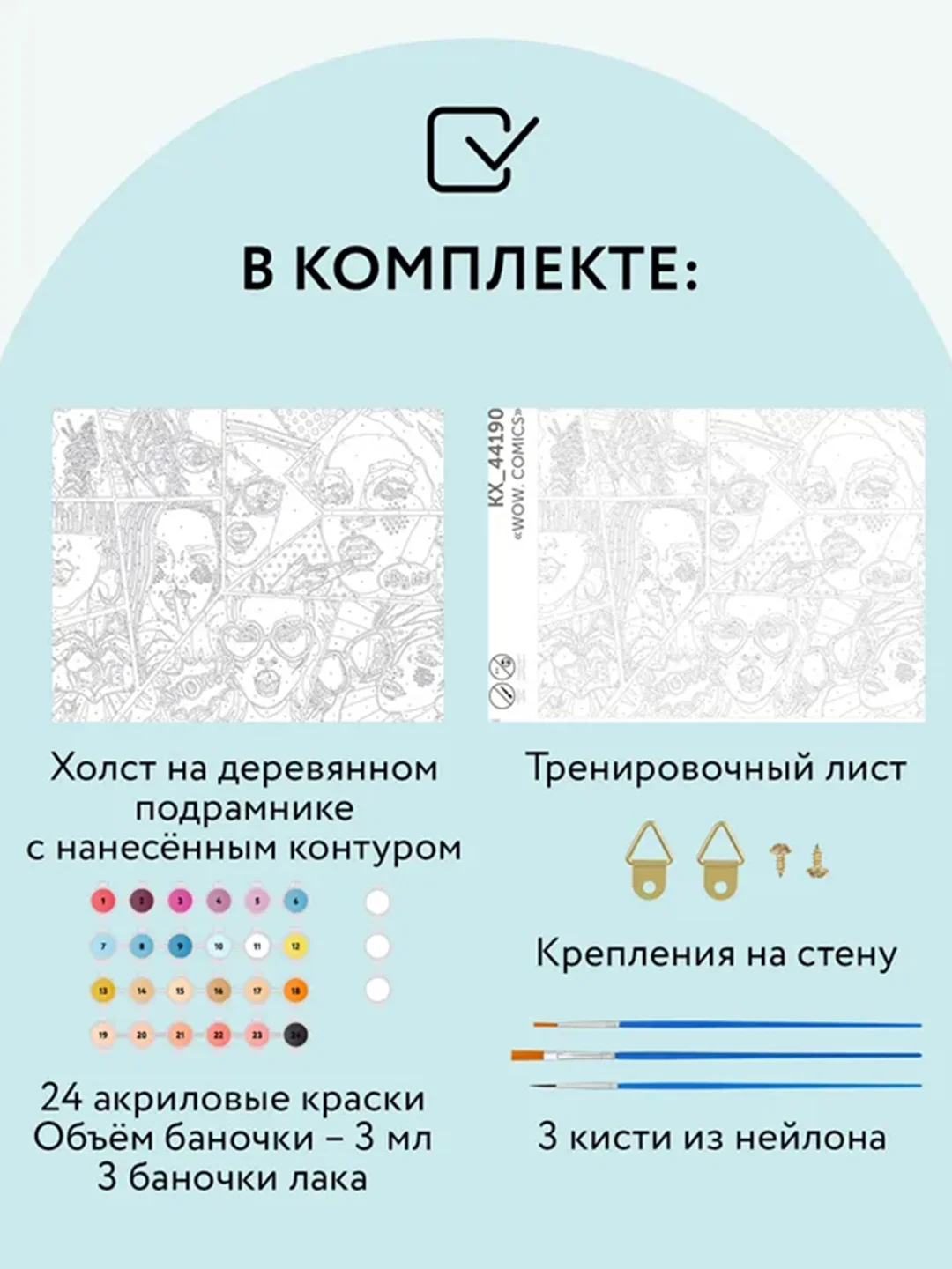 Картина по номерам на холсте ТРИ СОВЫ "Wow. Comics", 40х50 см, с красками и кистями