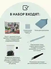 Алмазная мозаика ТРИ СОВЫ "Букет сирени", 40х50 см, холст
