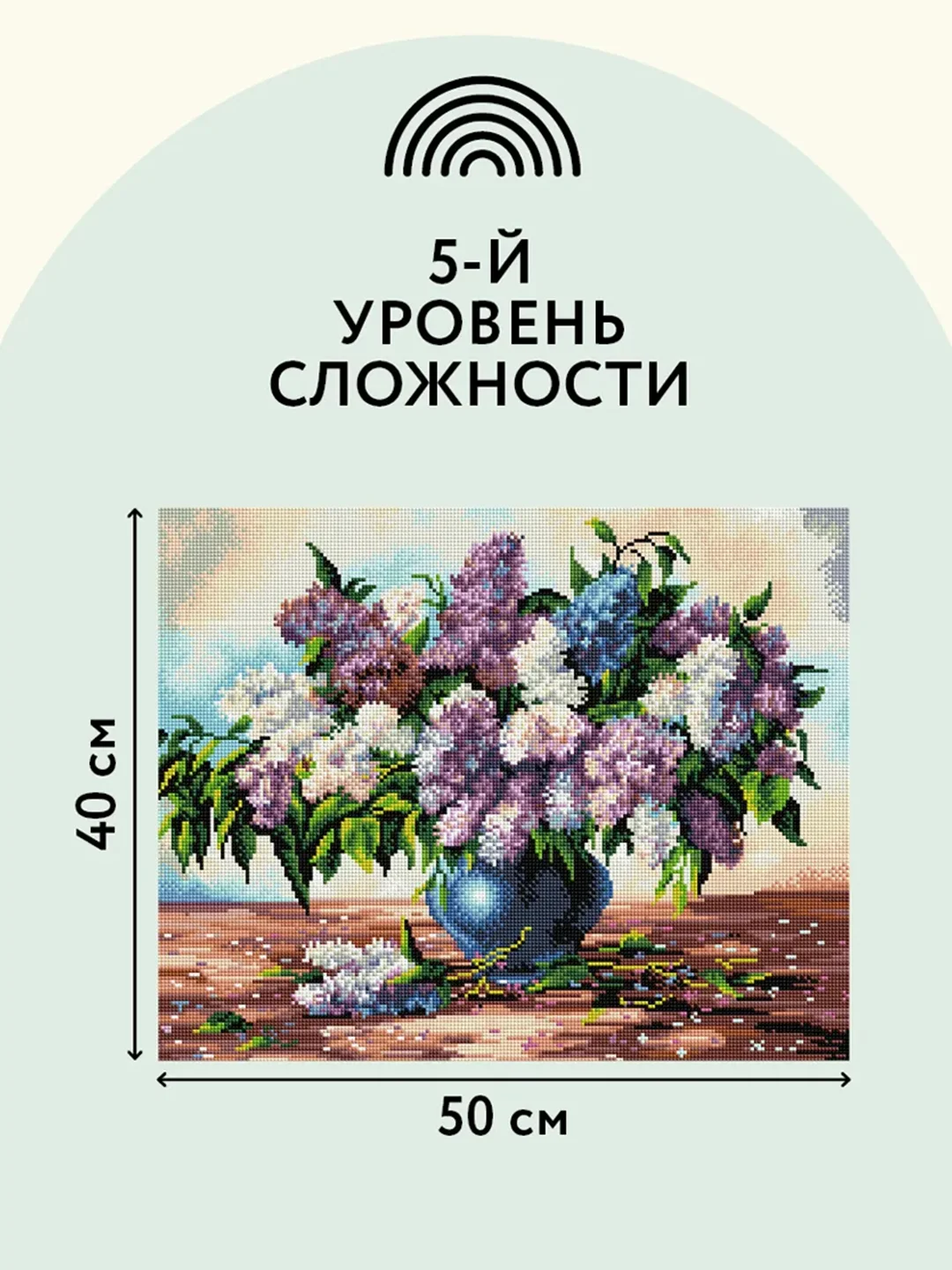 Алмазная мозаика ТРИ СОВЫ "Букет сирени", 40х50 см, холст